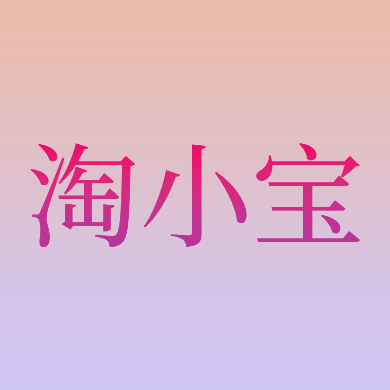 广州淘小宝女鞋一店