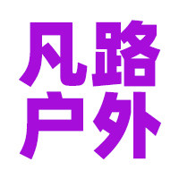 凡路户外用品 店铺LOGO