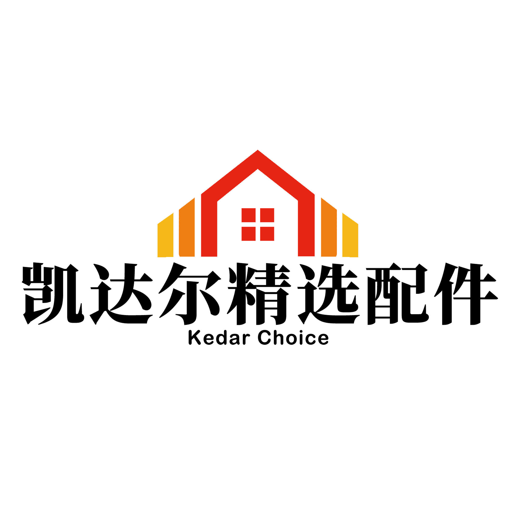 凯达尔精选配件