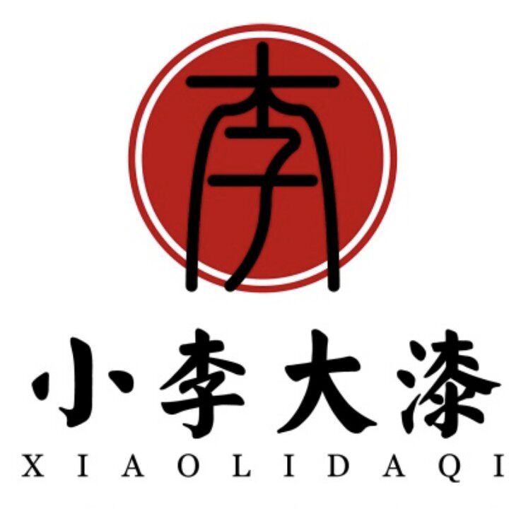 小李土漆文化有限公司
