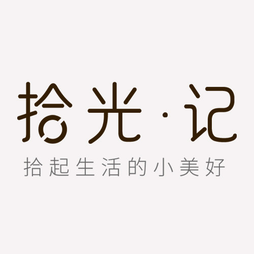 拾光记生活馆