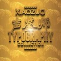 播音主任声鉴师