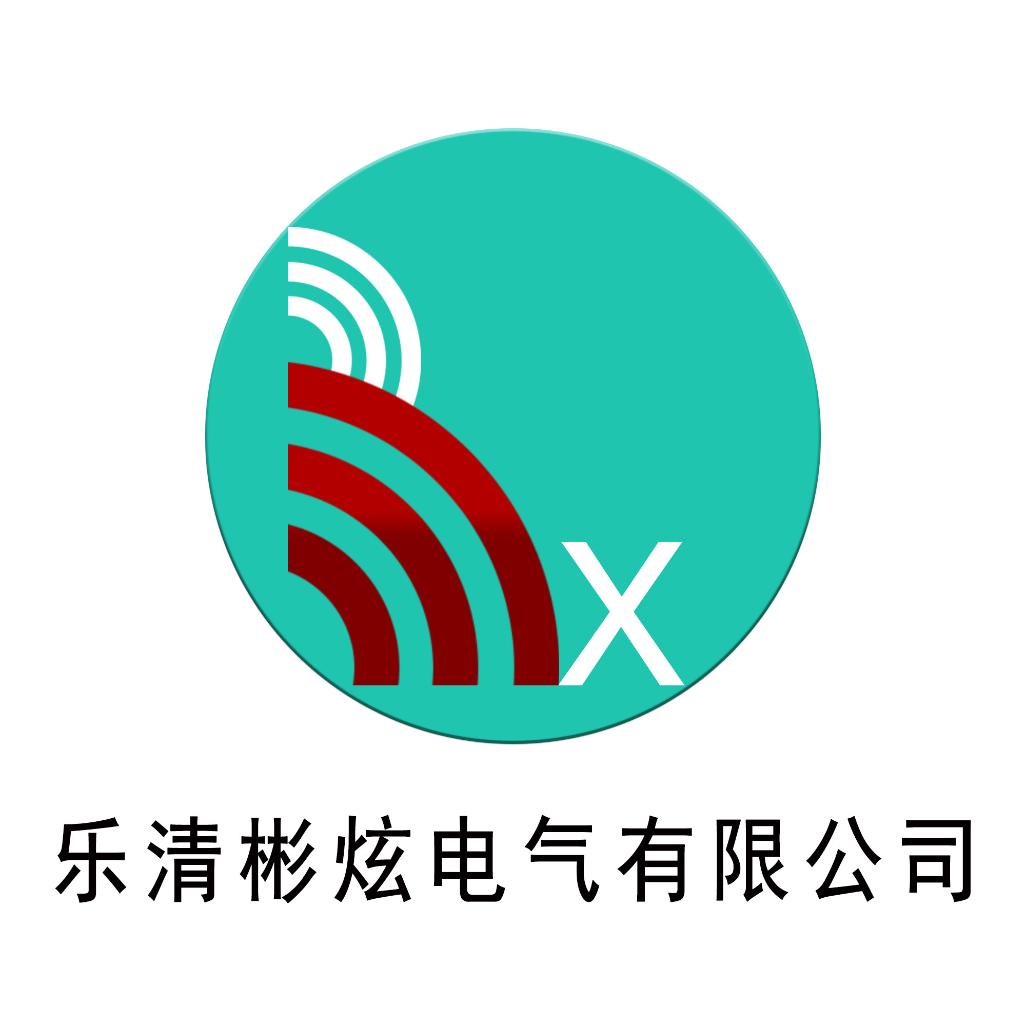 彬炫电气