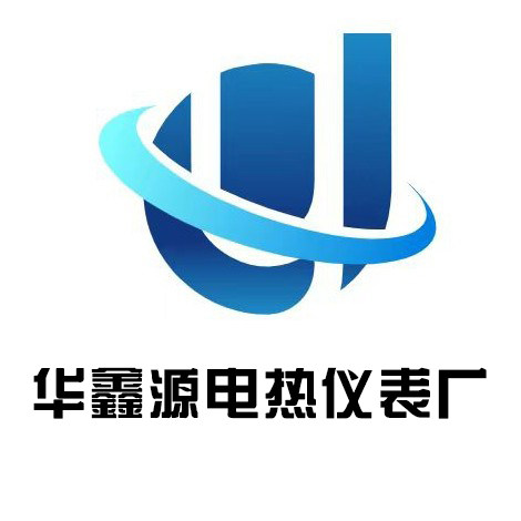 华鑫源电热仪表厂