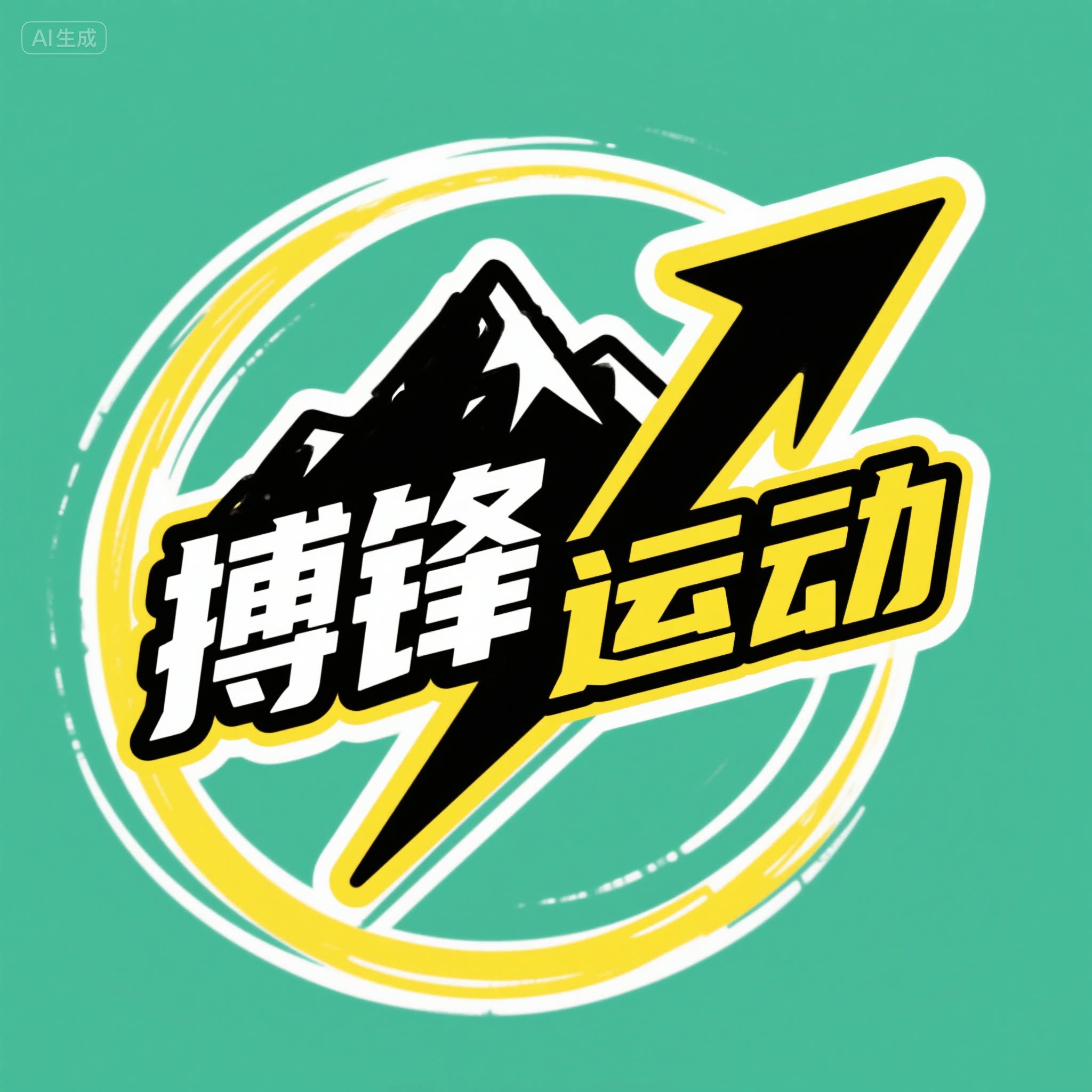 搏锋运动