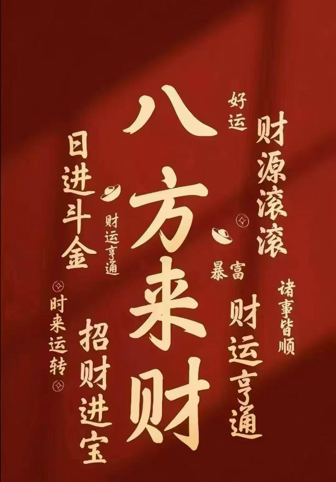 好运来喵
