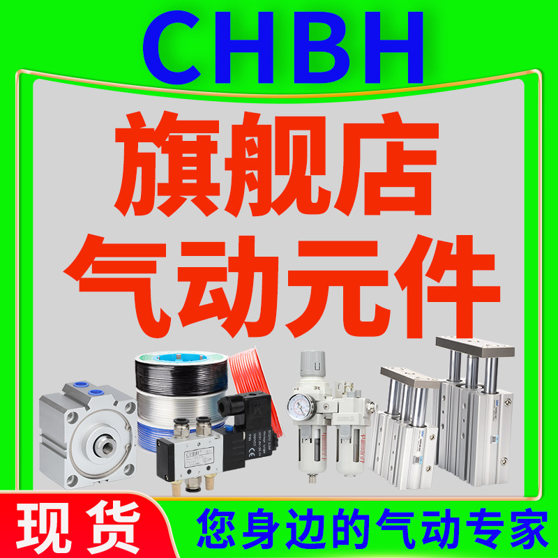 chbh旗舰店
