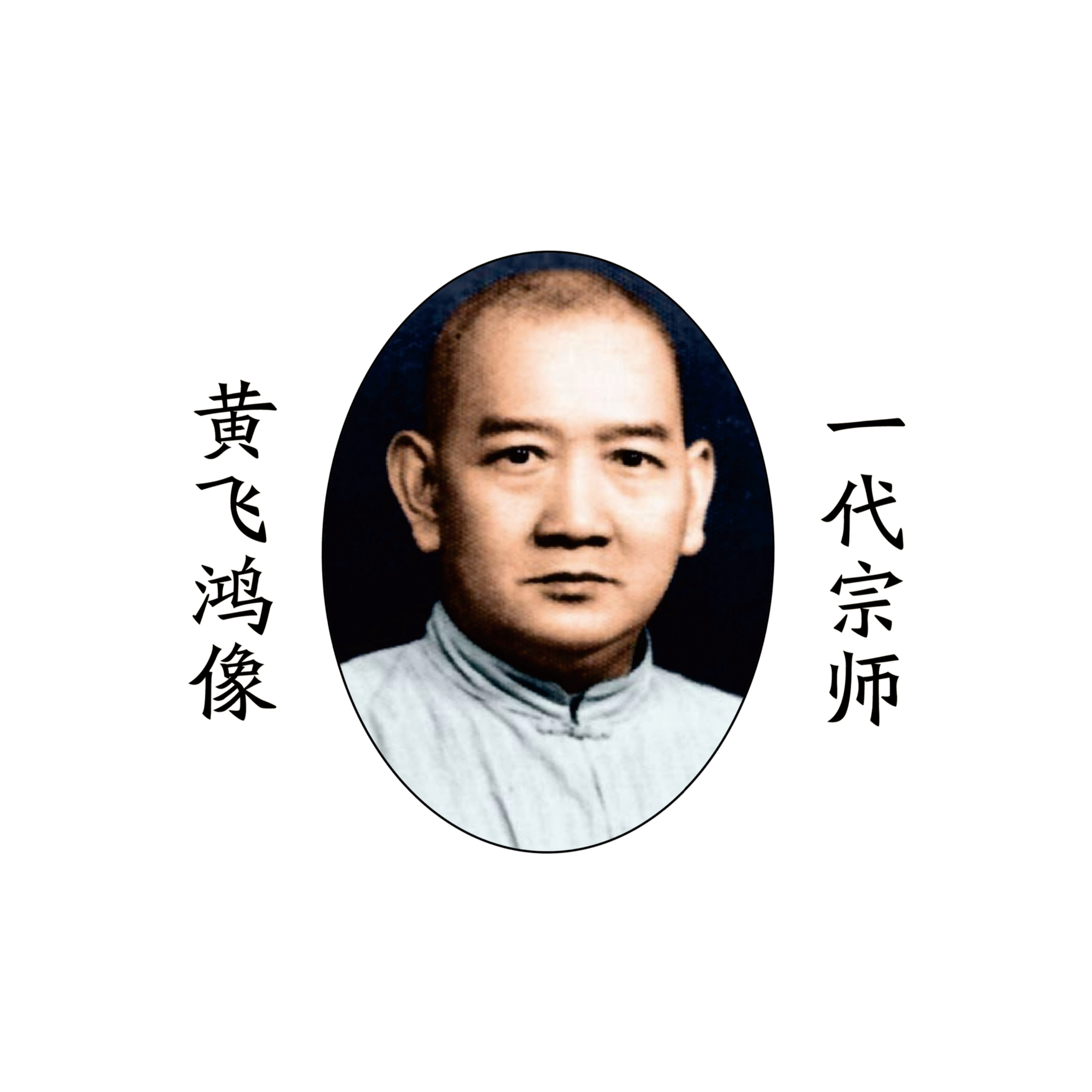 黄飞鸿宝芝林企业店 店铺LOGO