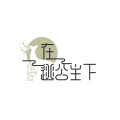 在逃公主下凡宠粉系列