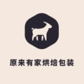 原来有家烘焙包装