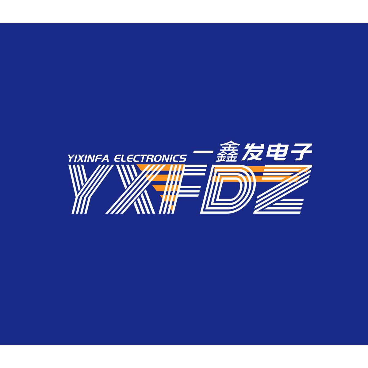 深圳市一鑫发电子有限公司