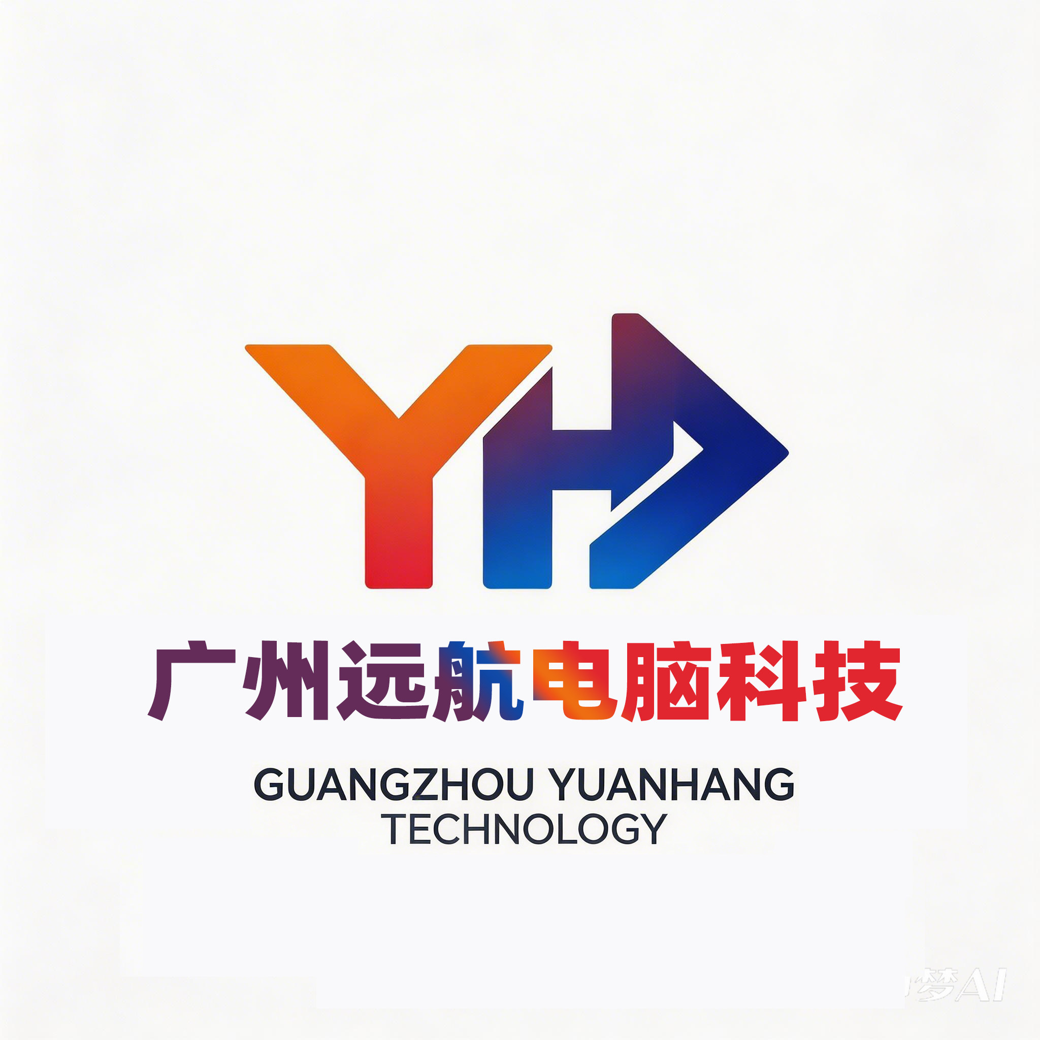 广州远航电脑科技
