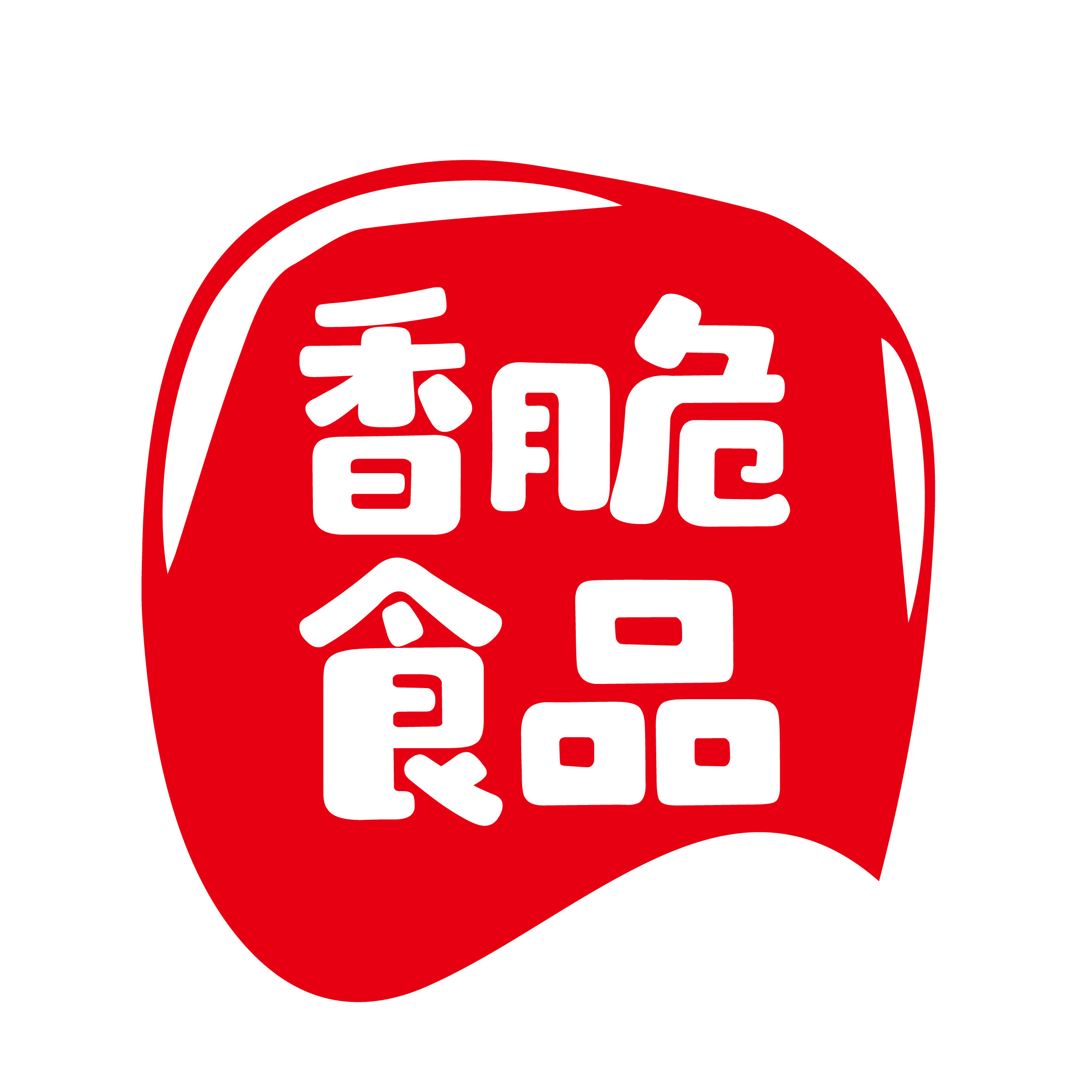 香脆食品店