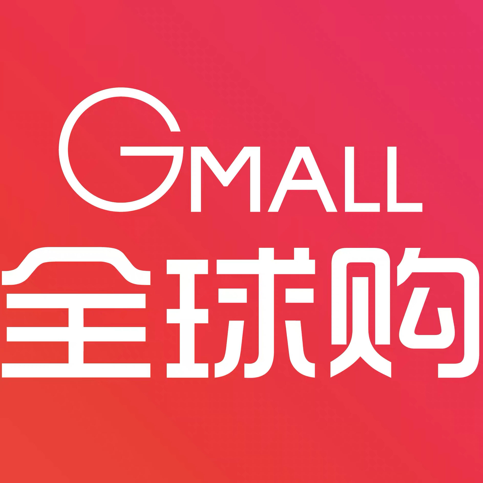 全球好物轻奢代购