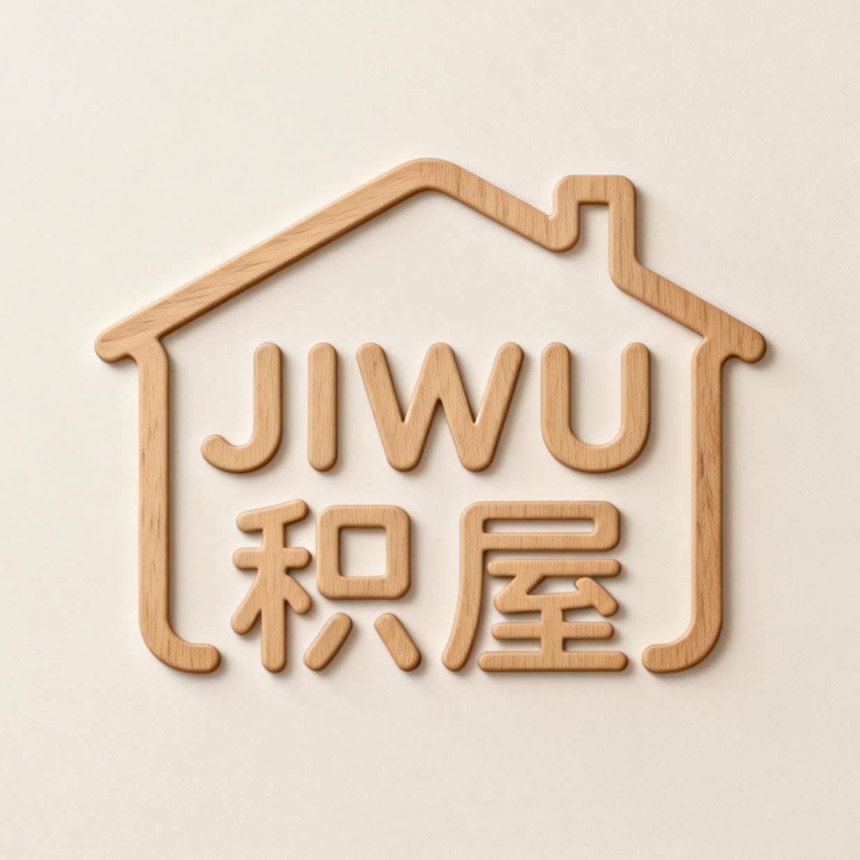 积屋居家布艺