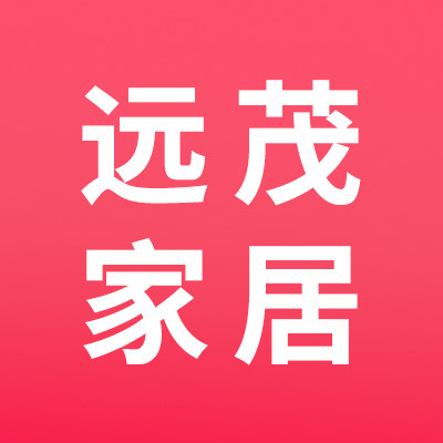 远茂家居专营店