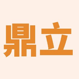 鼎立旗舰店
