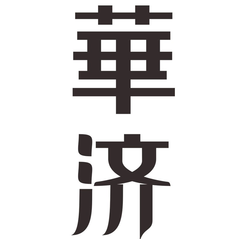 华济旗舰店