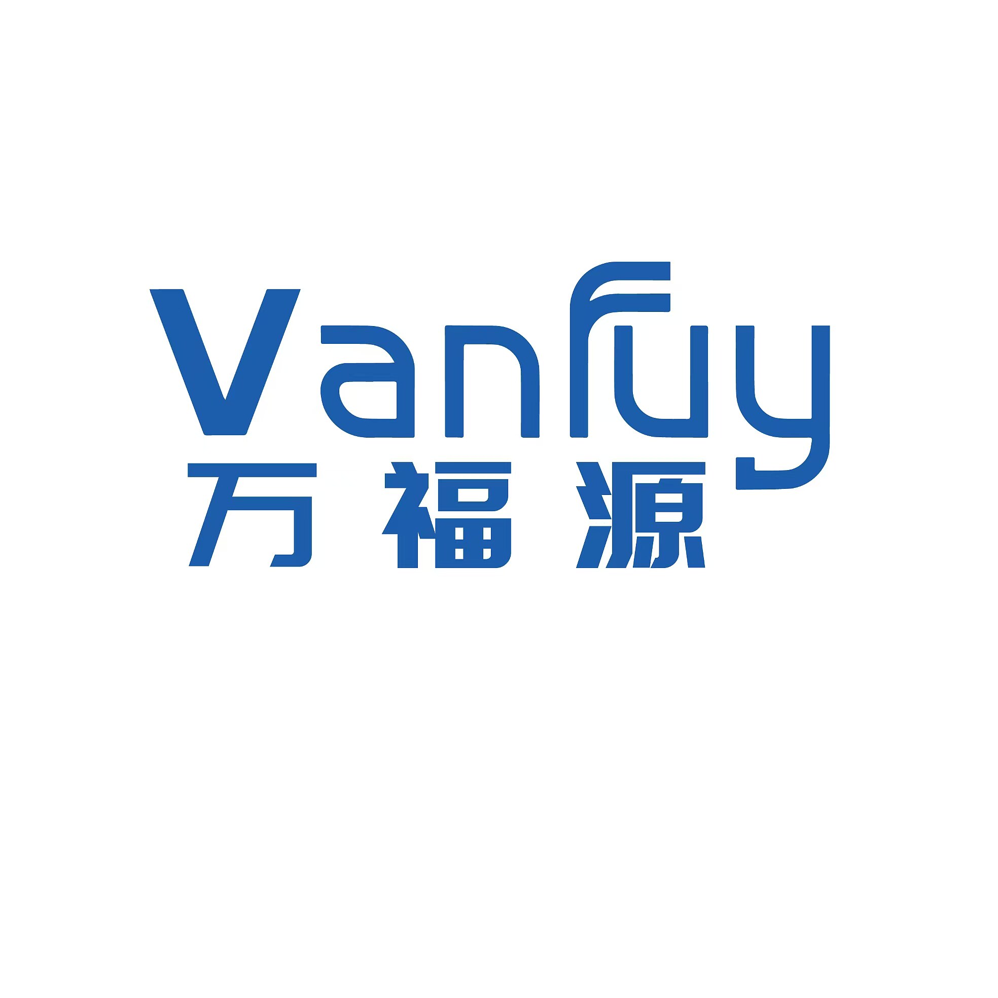 万福源电器旗舰店