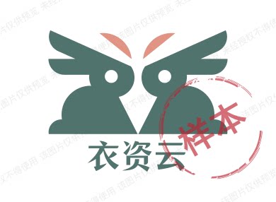 衣资云