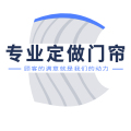 专业定做门帘