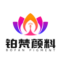 广州铂梵颜料科技有限公司