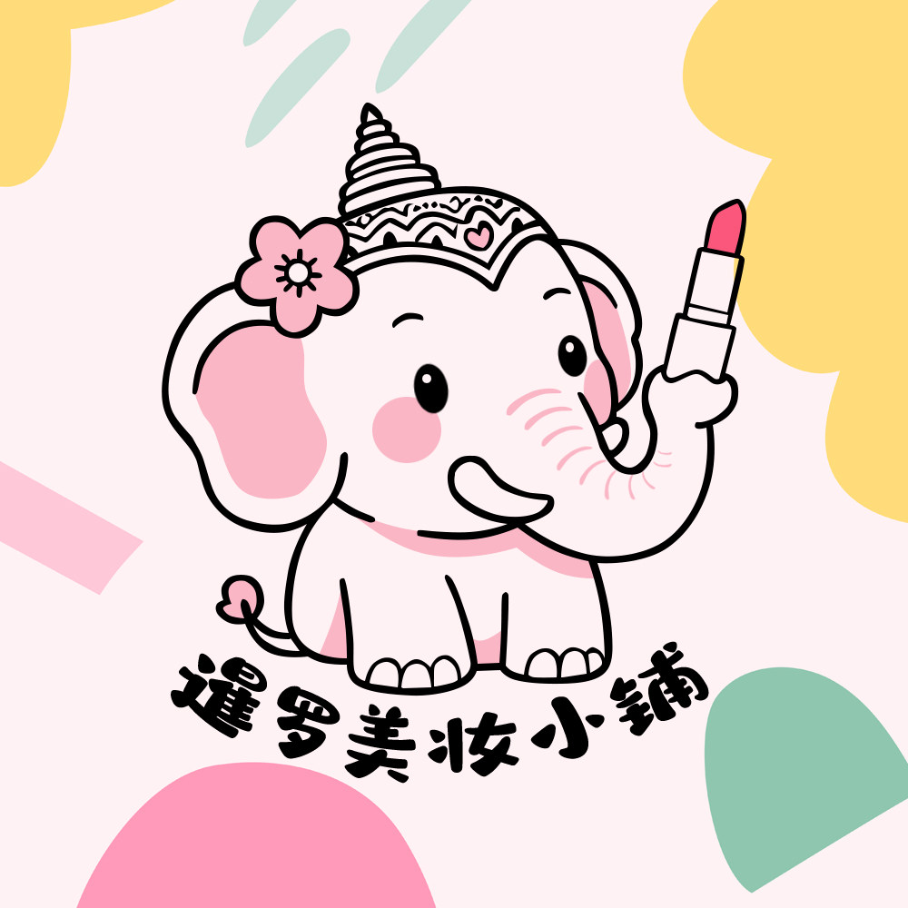 暹罗美妆小铺
