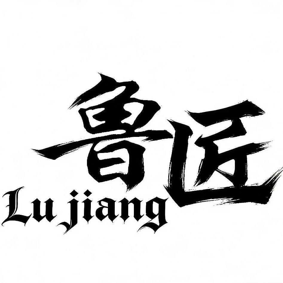 杭州鲁匠改车俱乐部 店铺LOGO