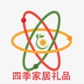 四季家居礼品店