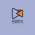 陌颜影视