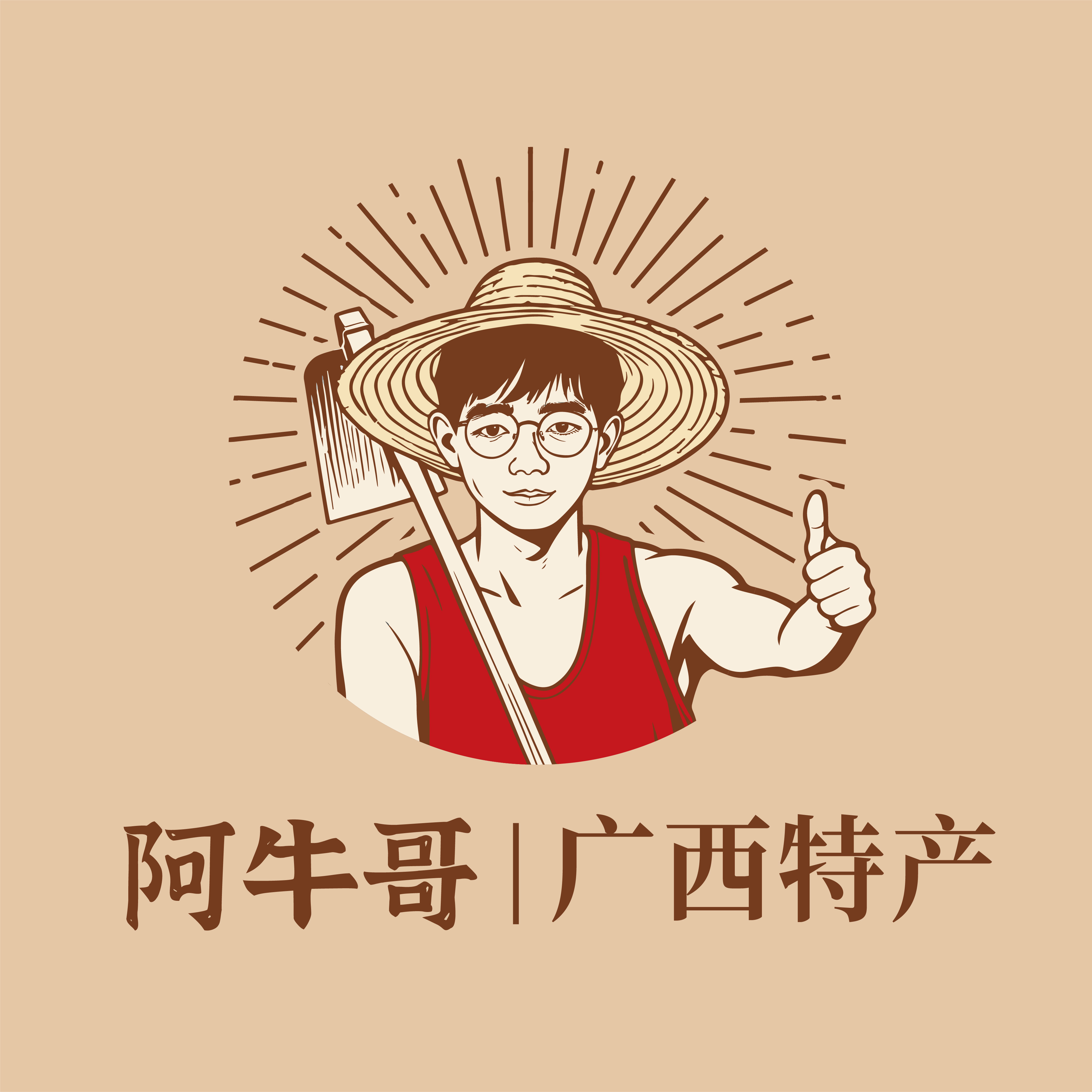 阿牛哥广西特产