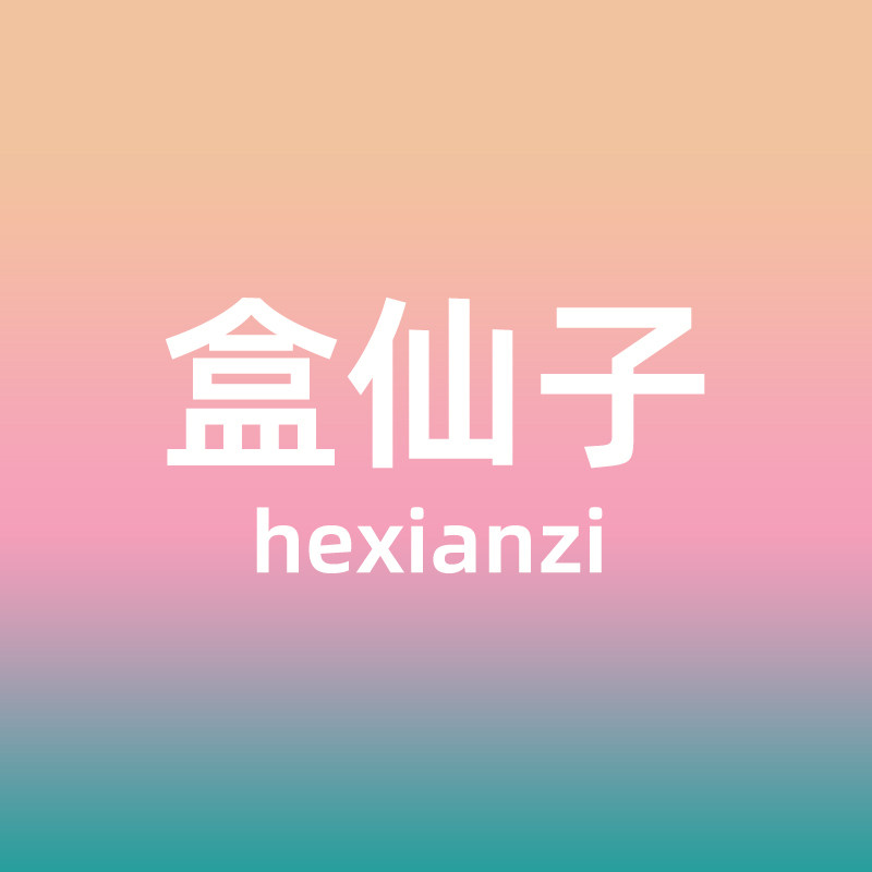 盒仙子旗舰店 店铺LOGO