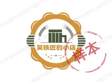 吴铁匠的小店