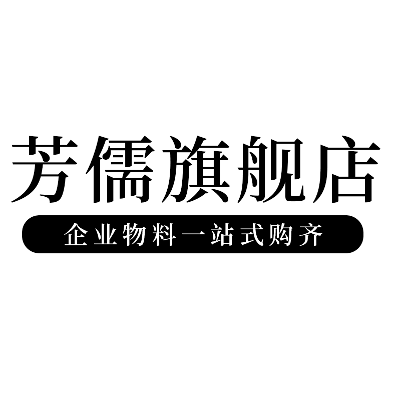 芳儒旗舰店