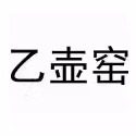 乙壶窑旗舰店