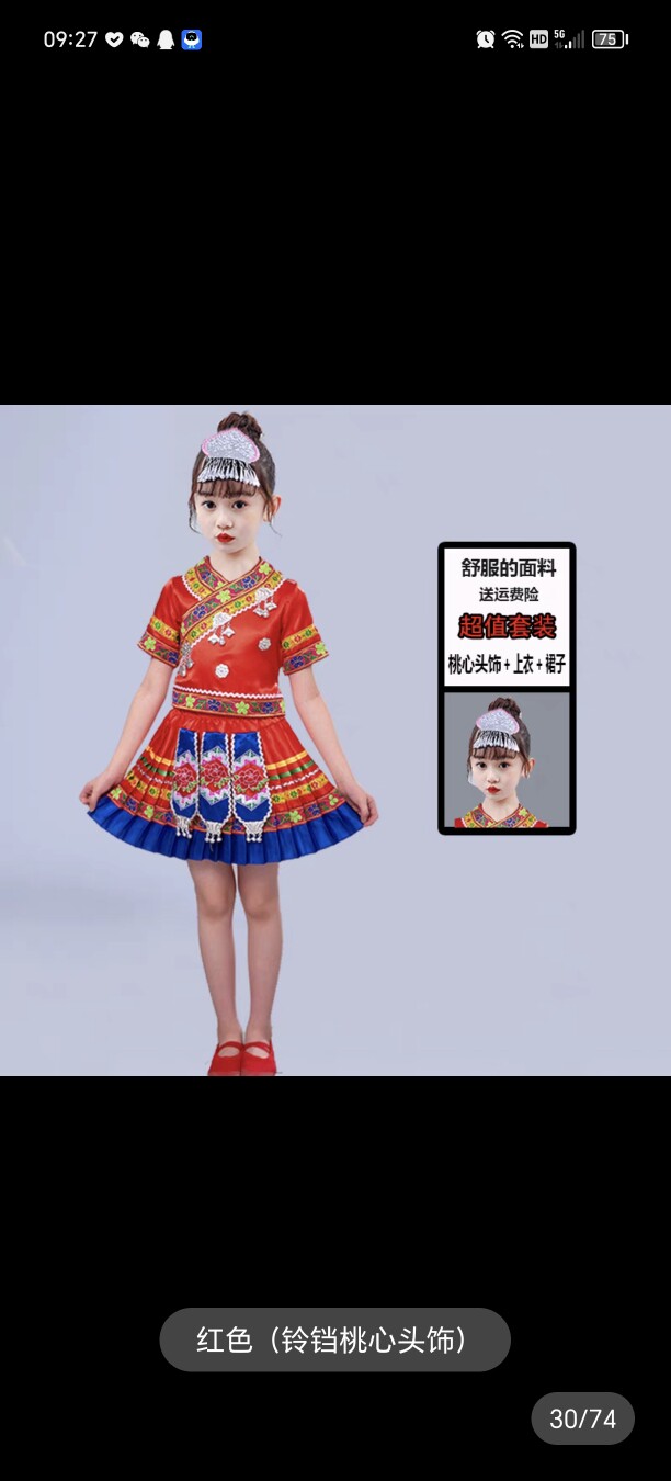 佐雅儿童民族演出服