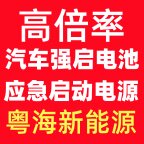 粤海新能源