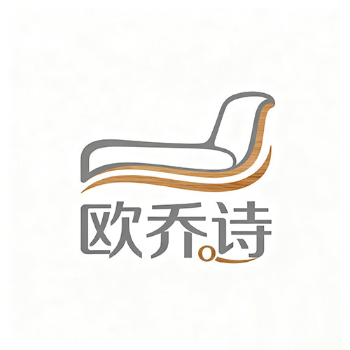 欧乔诗家具家居