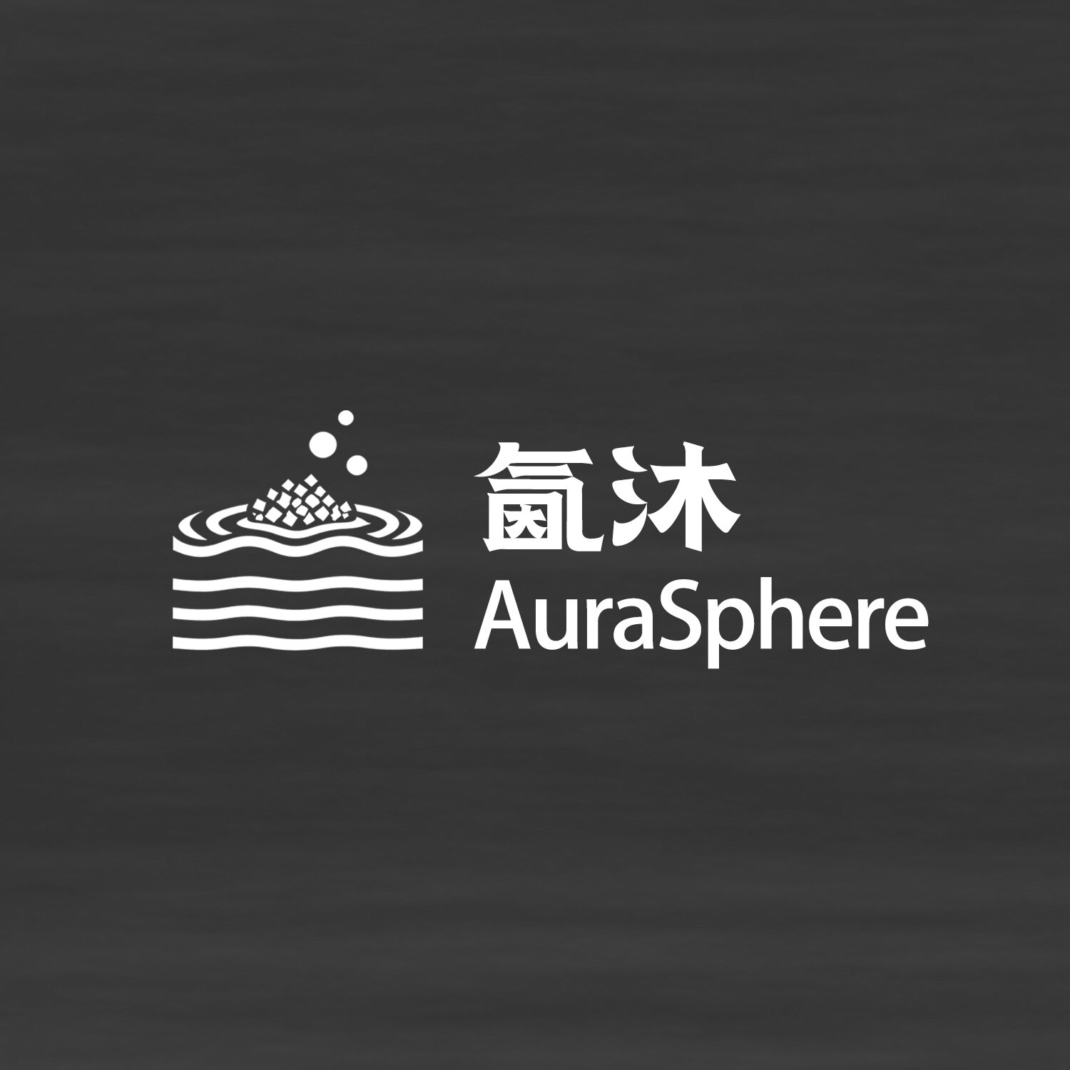 氤沐AuraSphere