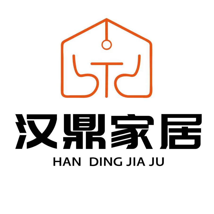汉鼎家居
