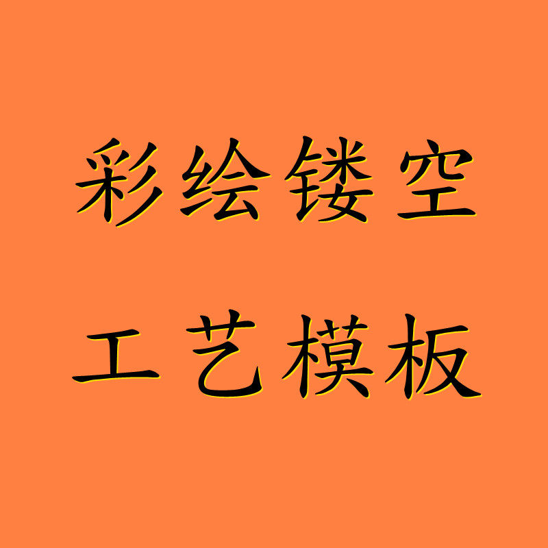 镂空模板工艺店logo