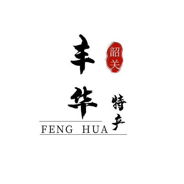 丰华农特产品店