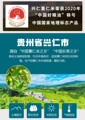 小农民薏仁米