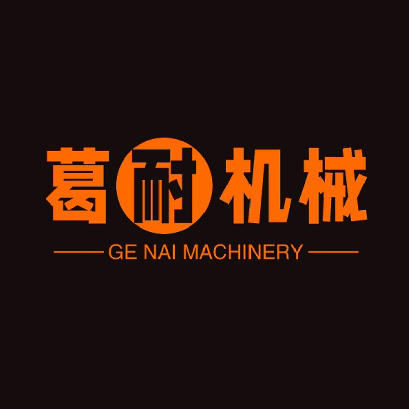 葛耐建筑机械企业店