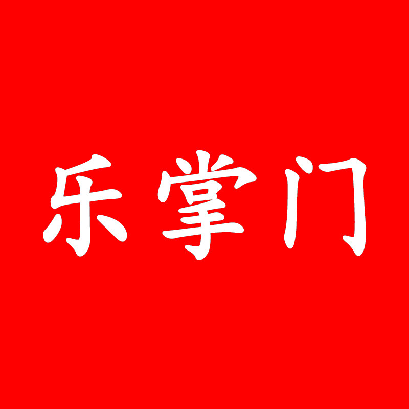 乐掌门旗舰店