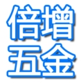 深圳市倍增五金制品厂