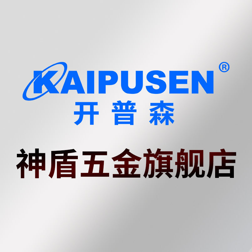 神盾五金旗舰店