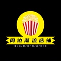 周边潮流店铺 店铺LOGO