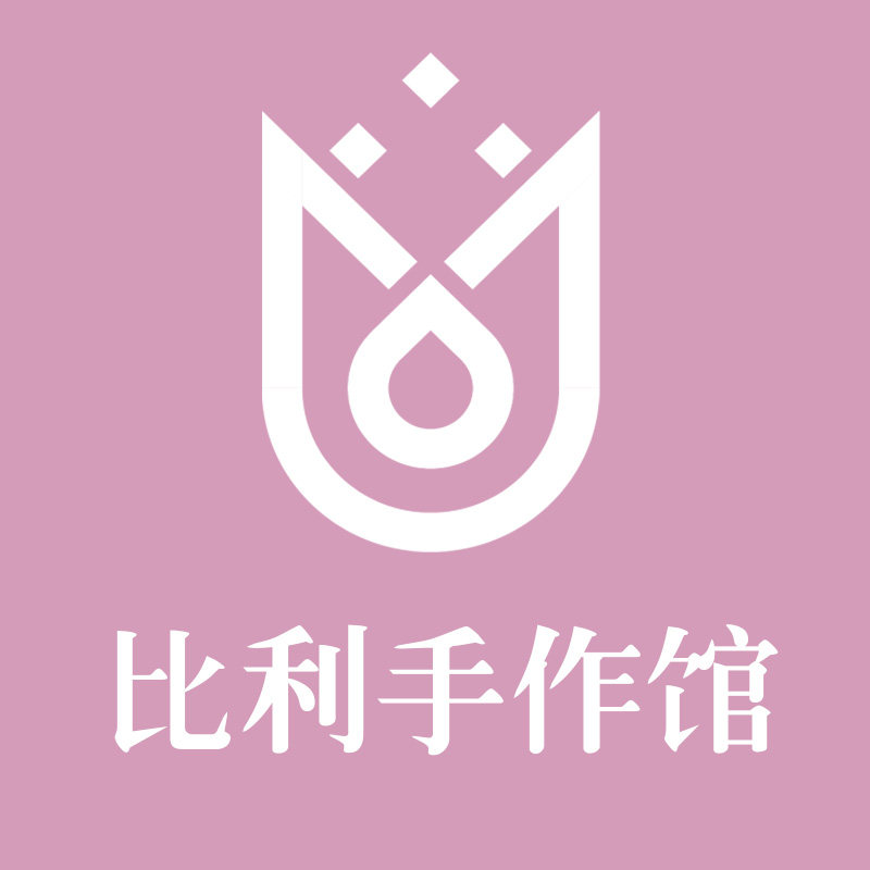 比利手作馆