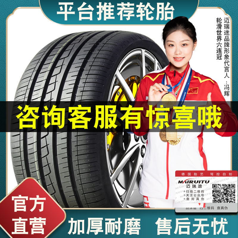 迈瑞途轮胎在营店